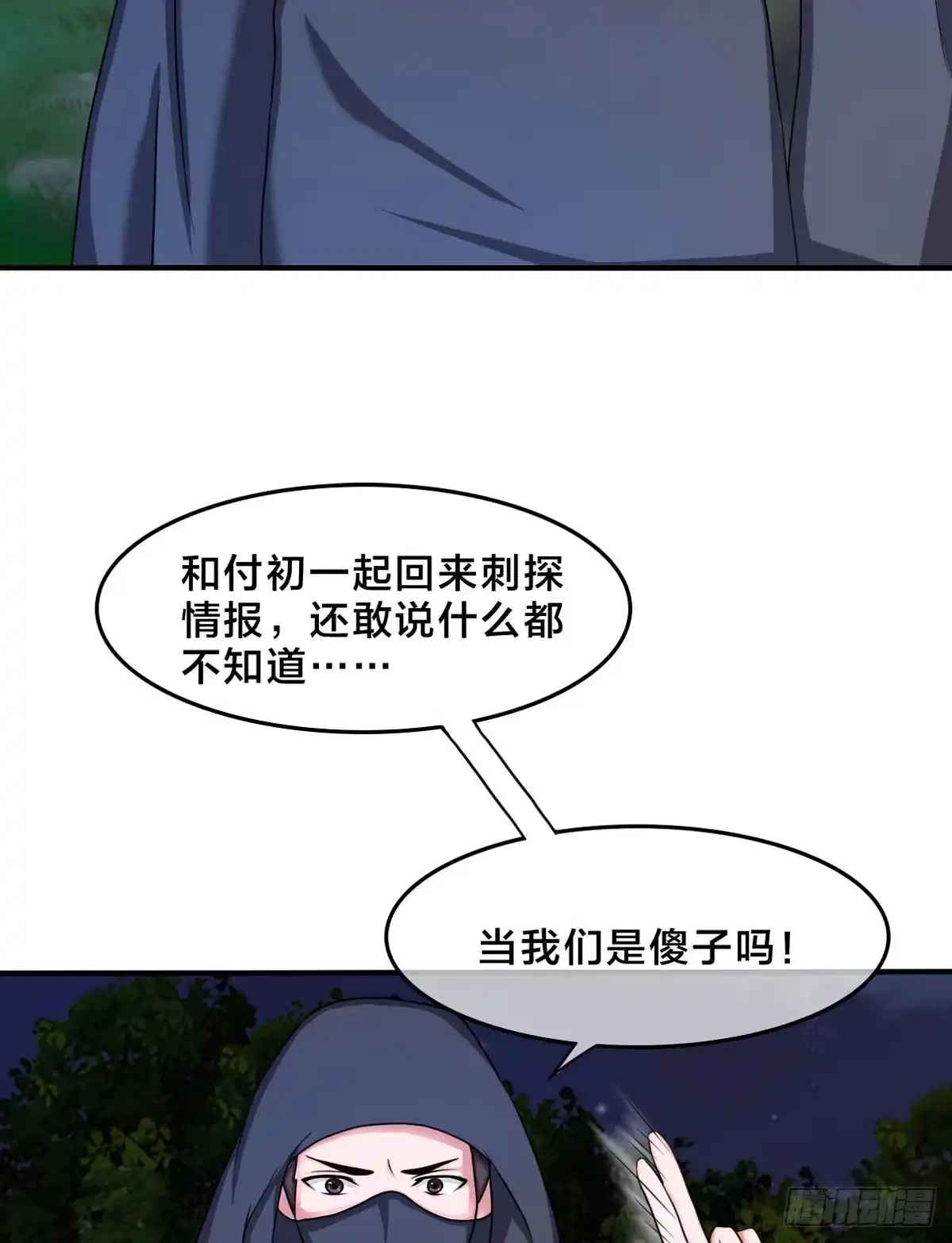 《蛇精是种病》你们怎么这么gay里gay气的！ 第73页