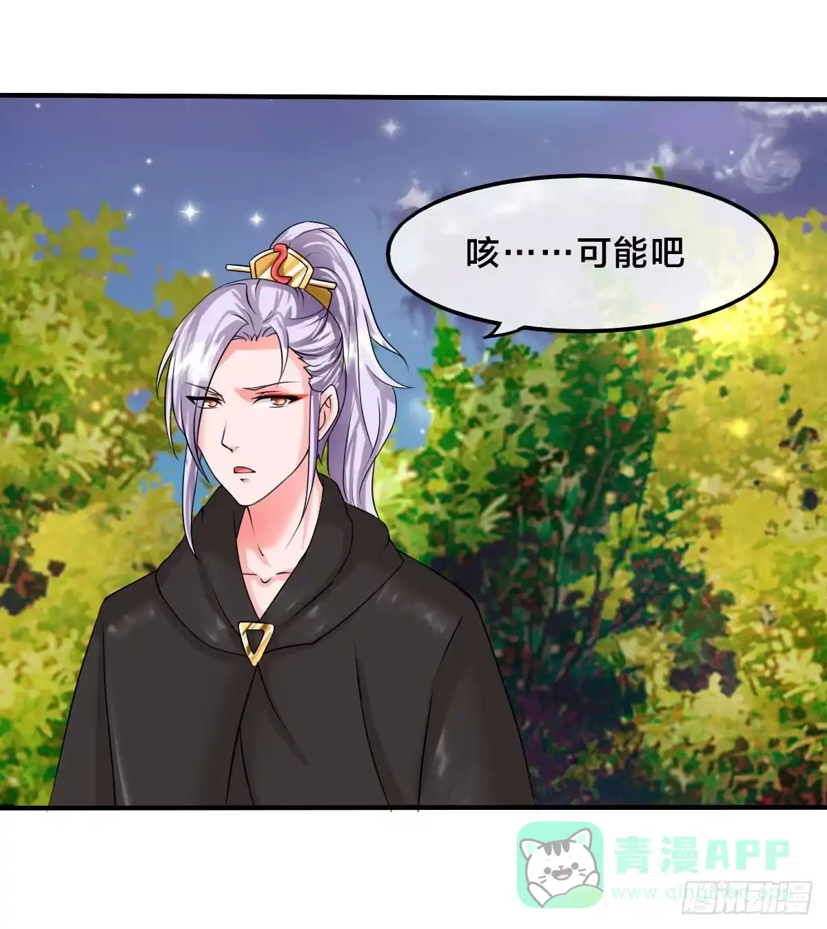 《蛇精是种病》你们怎么这么gay里gay气的！ 第11页