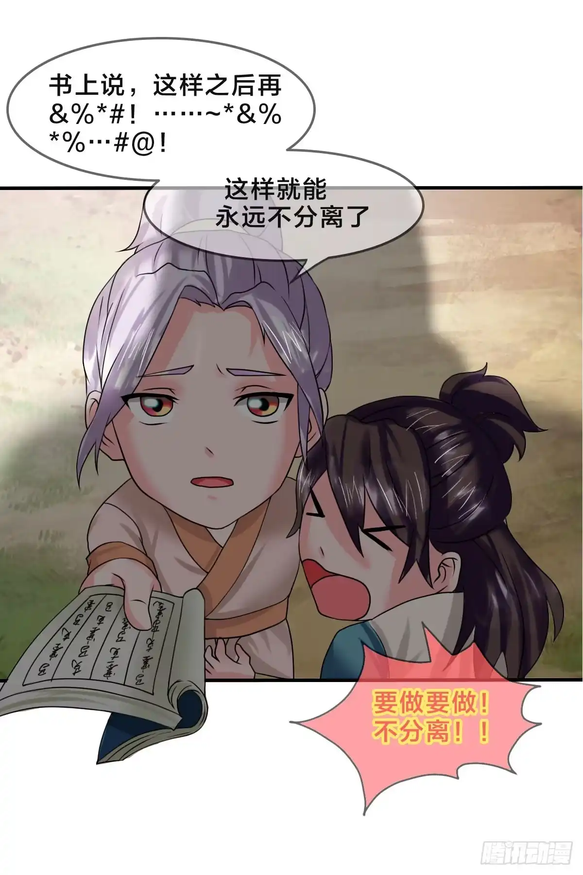 《蛇精是种病》你们怎么这么gay里gay气的！ 第18页