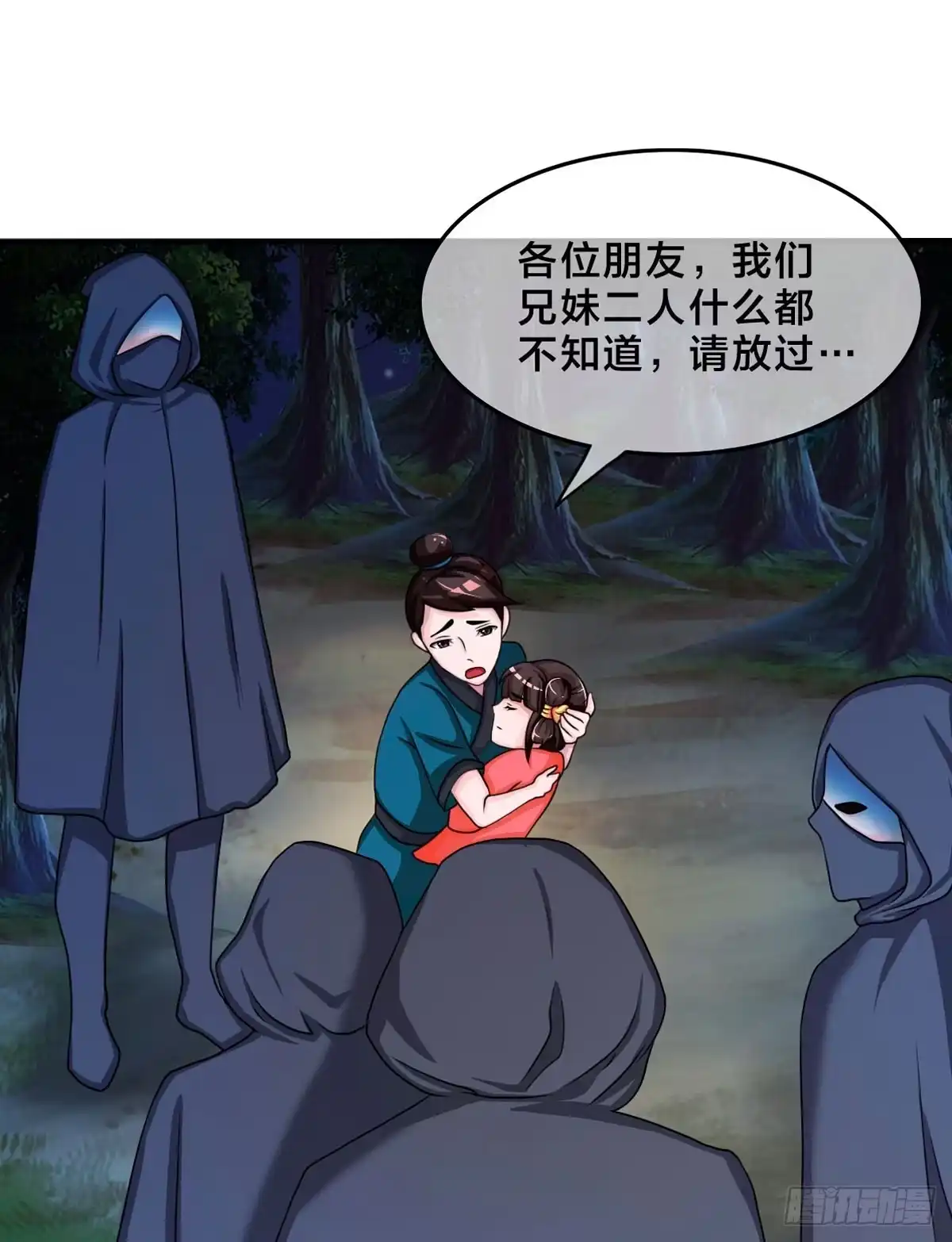 《蛇精是种病》你们怎么这么gay里gay气的！ 第72页