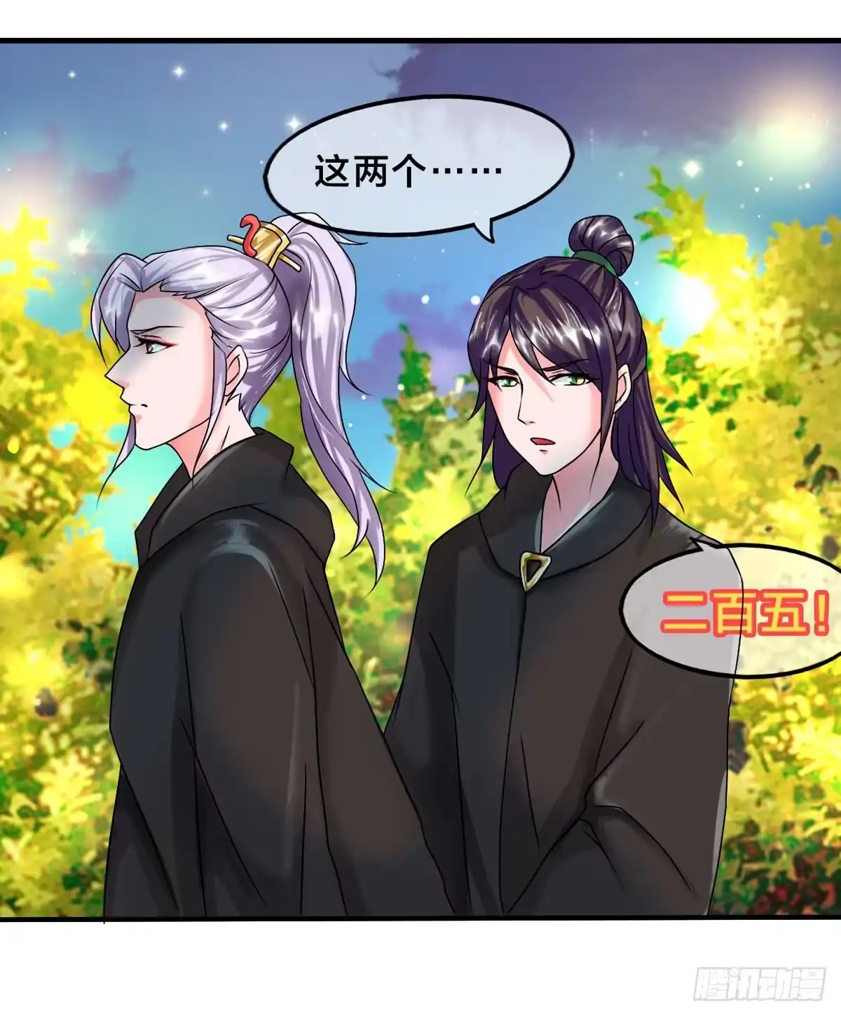 《蛇精是种病》你们怎么这么gay里gay气的！ 第9页