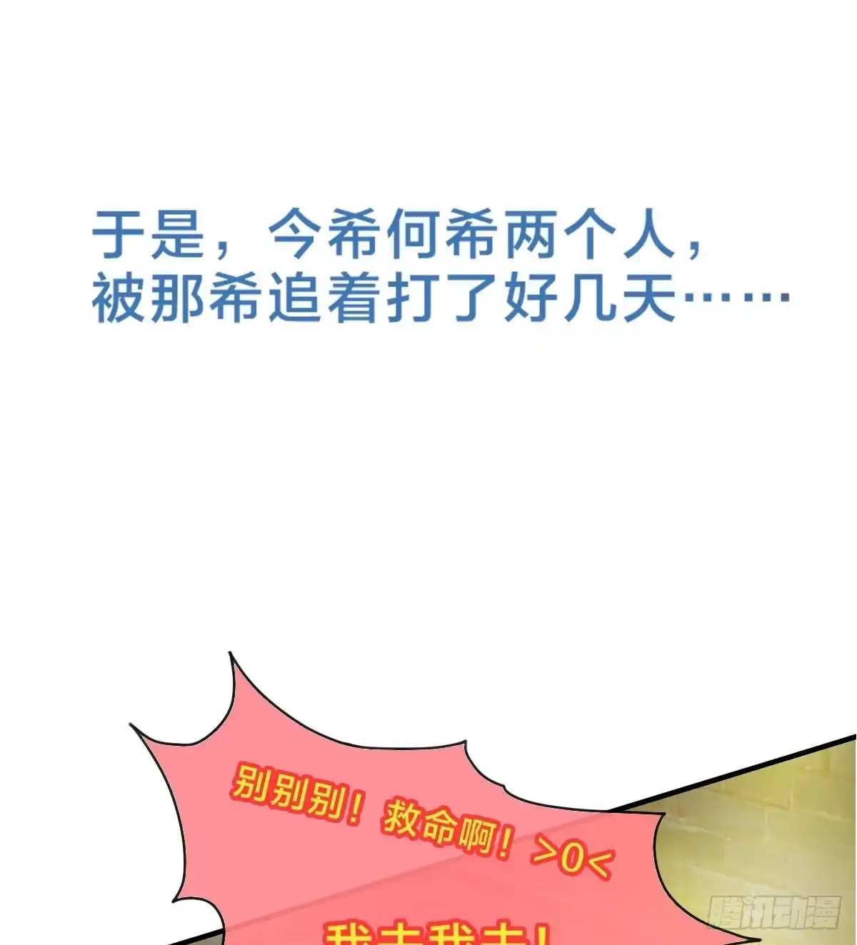 《蛇精是种病》你们怎么这么gay里gay气的！ 第68页