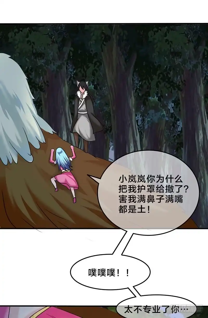 《蛇精是种病》我做这一起都是为了你！ 第67页