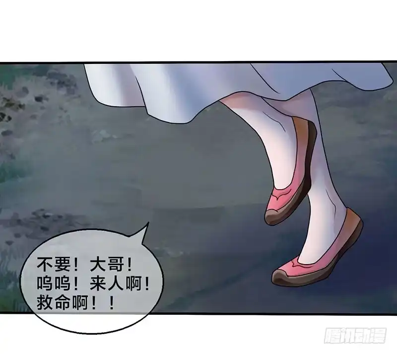 《蛇精是种病》我做这一起都是为了你！ 第20页