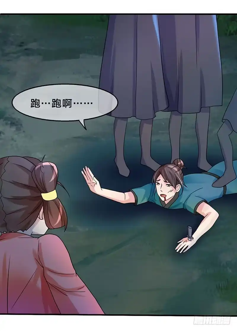 《蛇精是种病》我做这一起都是为了你！ 第7页
