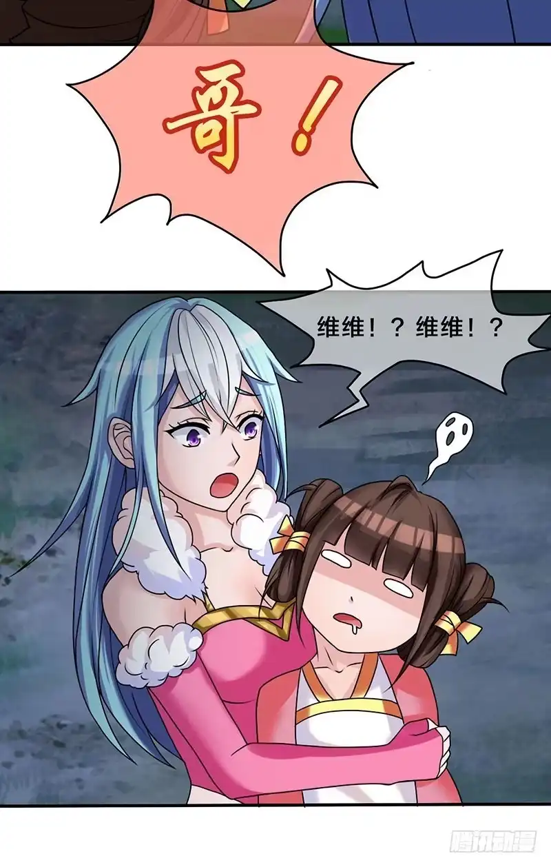 《蛇精是种病》我做这一起都是为了你！ 第72页