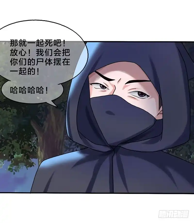 《蛇精是种病》我做这一起都是为了你！ 第22页