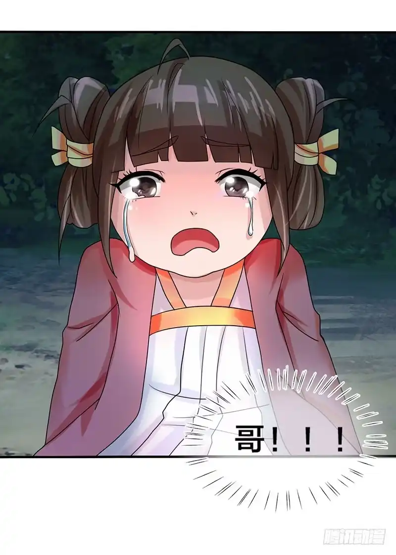 《蛇精是种病》我做这一起都是为了你！ 第8页