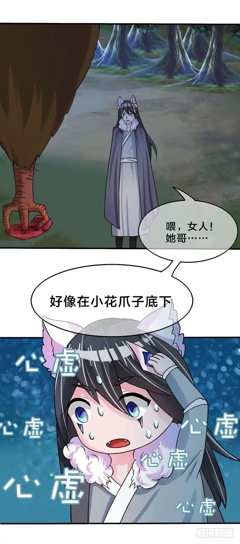 《蛇精是种病》我做这一起都是为了你！ 第39页