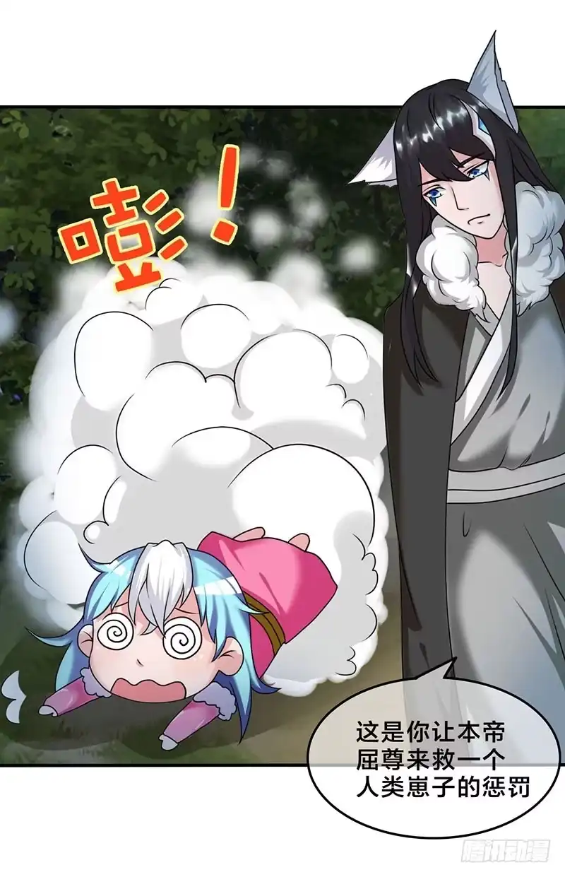 《蛇精是种病》我做这一起都是为了你！ 第35页