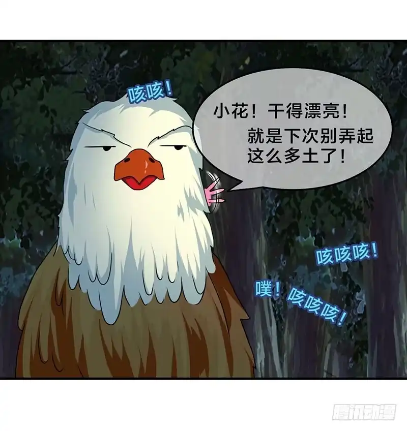 《蛇精是种病》我做这一起都是为了你！ 第34页