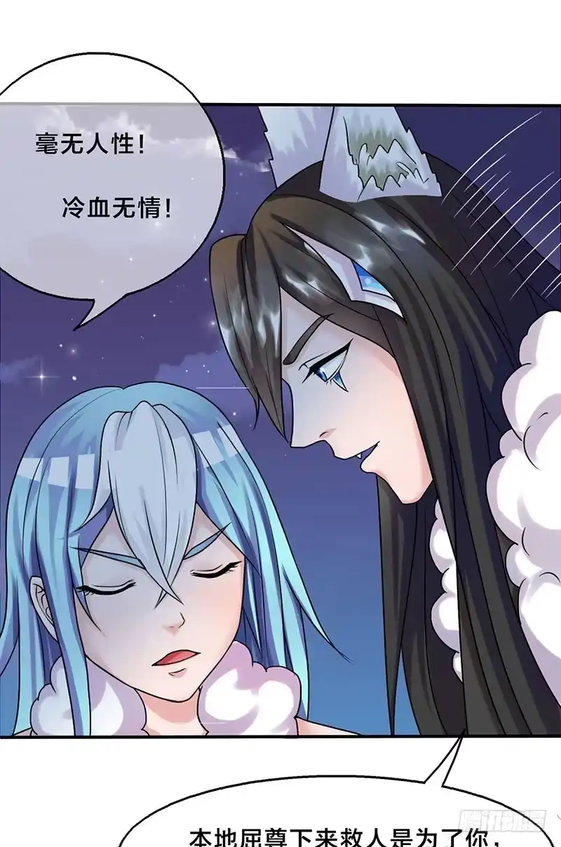 《蛇精是种病》我做这一起都是为了你！ 第73页