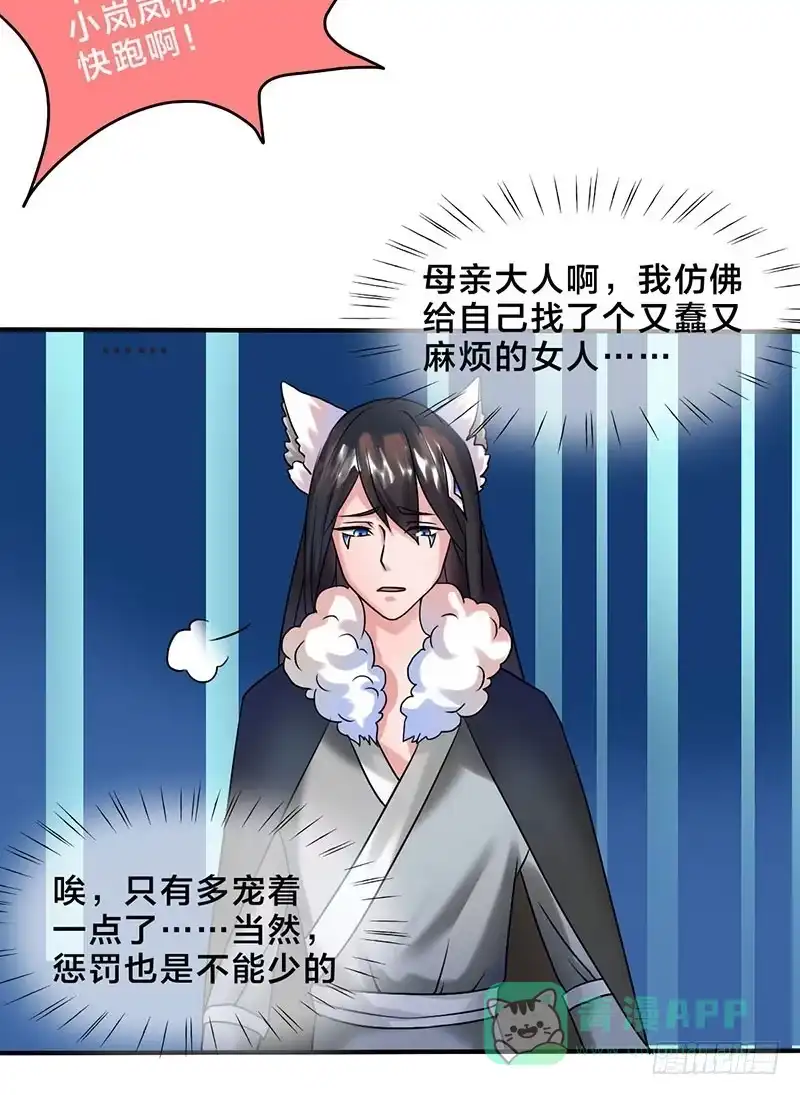 《蛇精是种病》我做这一起都是为了你！ 第76页