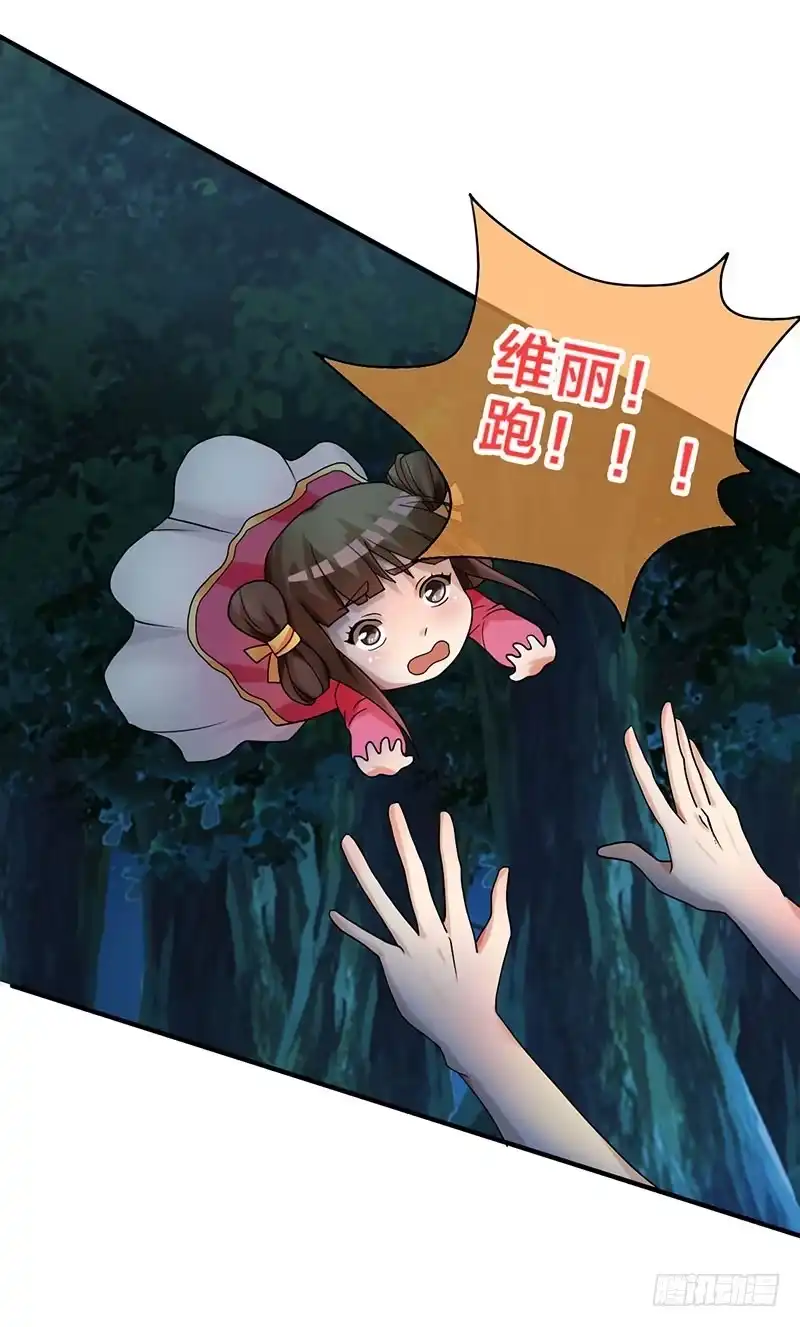 《蛇精是种病》我做这一起都是为了你！ 第3页