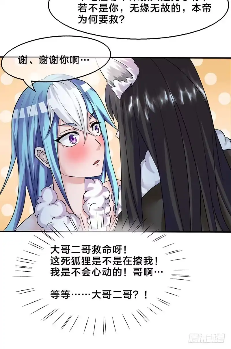 《蛇精是种病》我做这一起都是为了你！ 第74页