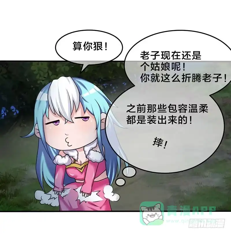 《蛇精是种病》我做这一起都是为了你！ 第36页