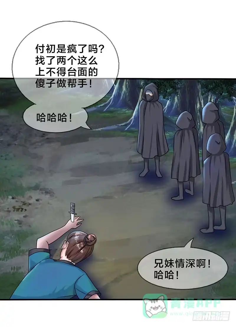 《蛇精是种病》我做这一起都是为了你！ 第21页