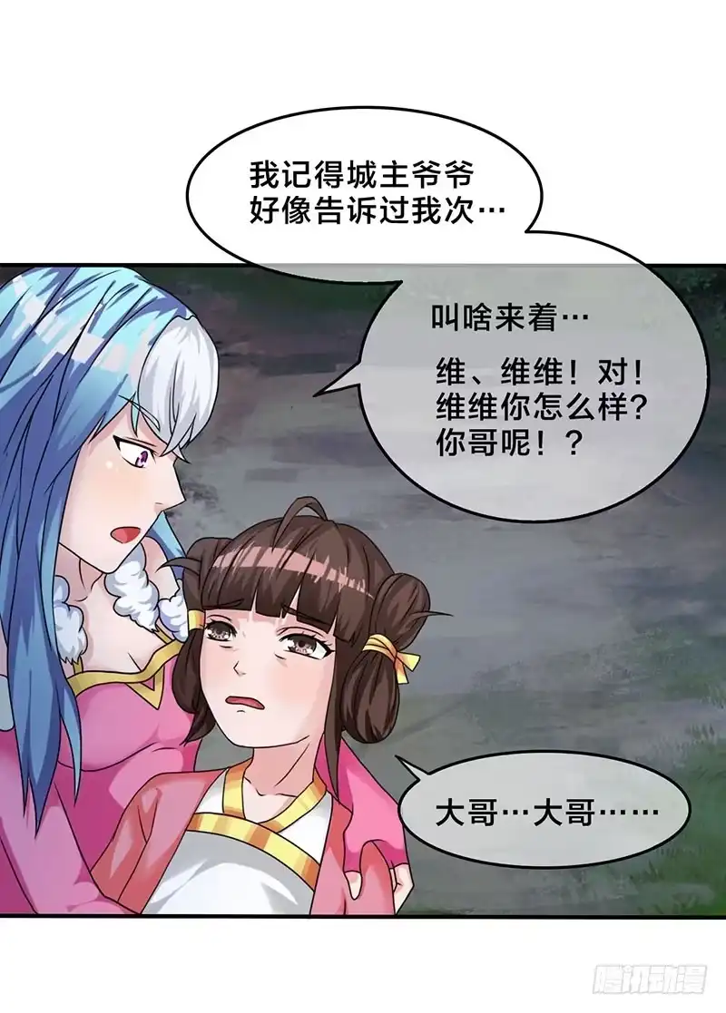 《蛇精是种病》我做这一起都是为了你！ 第38页