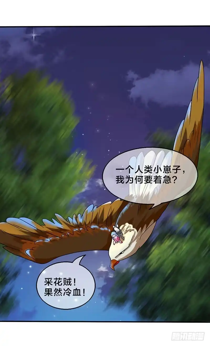 《蛇精是种病》我做这一起都是为了你！ 第18页