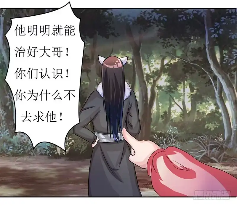 《蛇精是种病》求你们救救我哥哥！！ 第15页