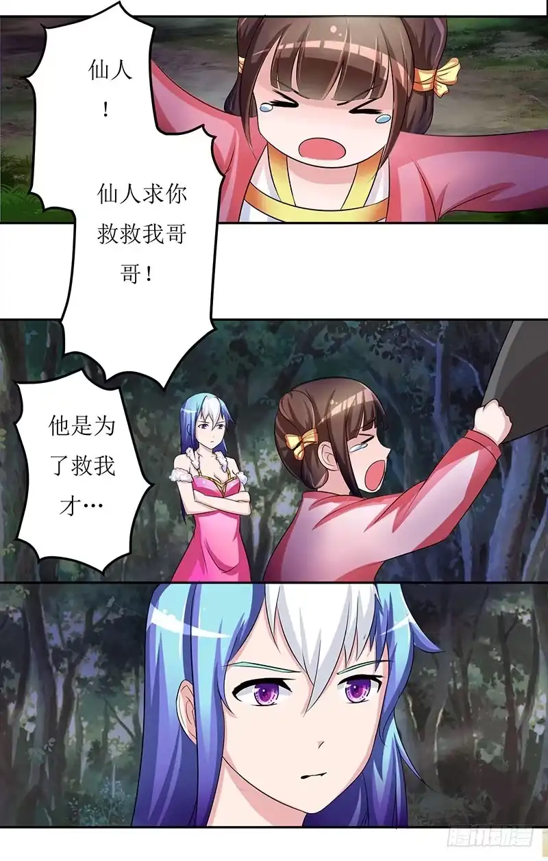 《蛇精是种病》求你们救救我哥哥！！ 第4页