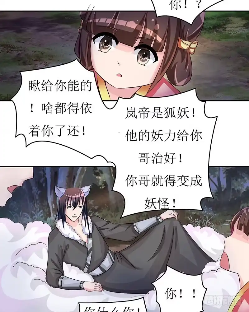 《蛇精是种病》求你们救救我哥哥！！ 第30页
