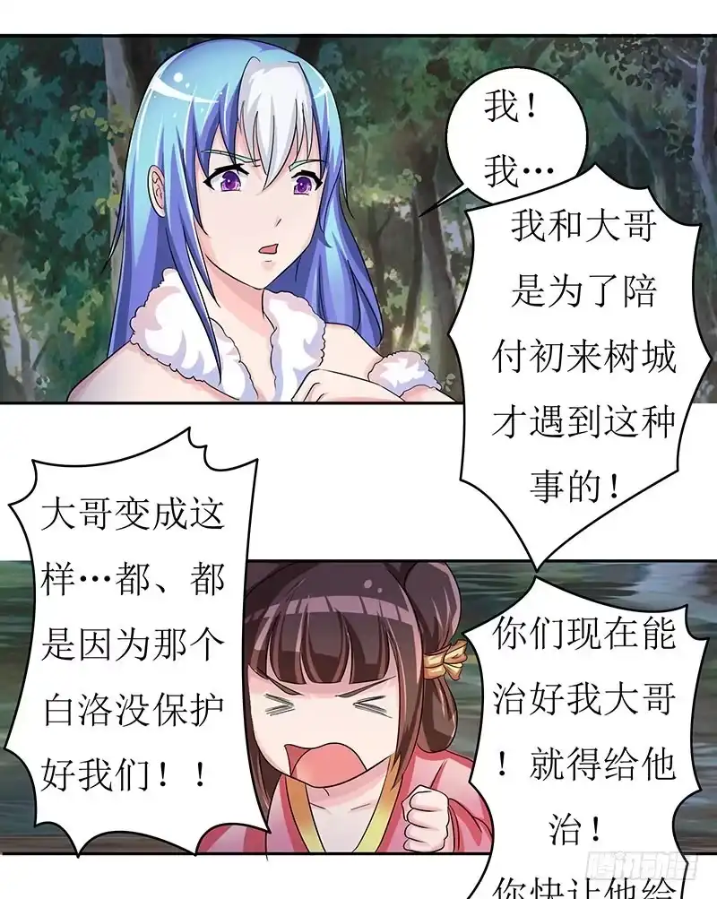 《蛇精是种病》求你们救救我哥哥！！ 第28页