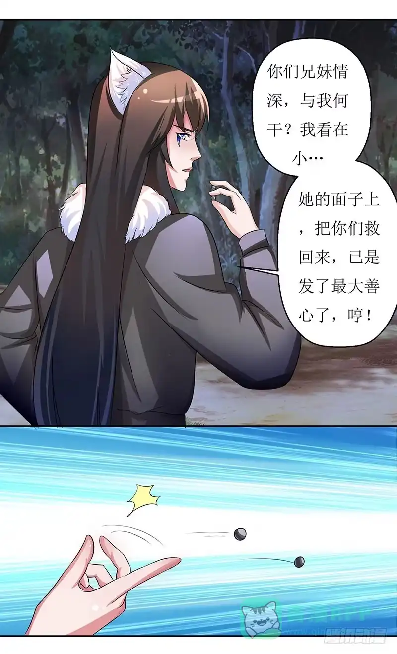 《蛇精是种病》求你们救救我哥哥！！ 第6页