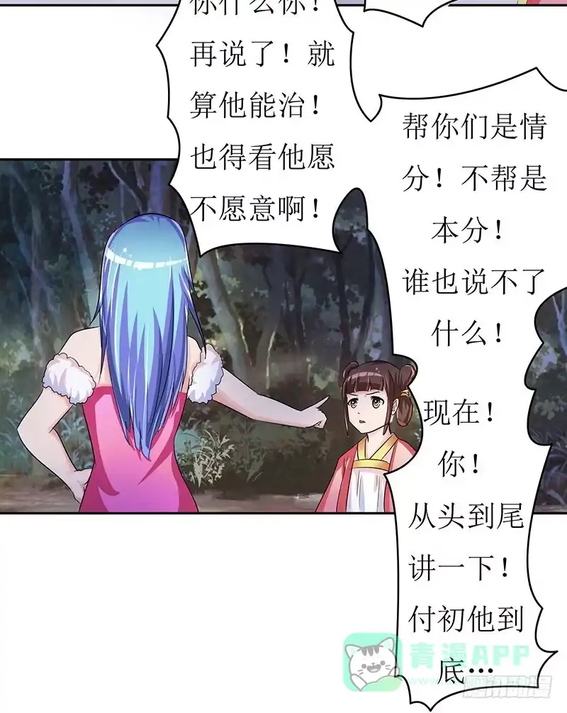 《蛇精是种病》求你们救救我哥哥！！ 第31页