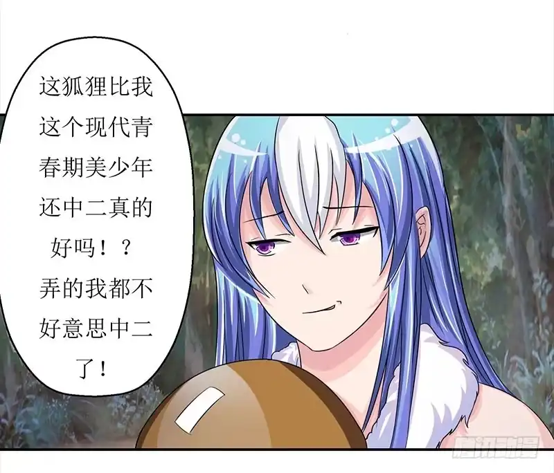 《蛇精是种病》这是霸道总裁扔上床的节奏？ 第28页