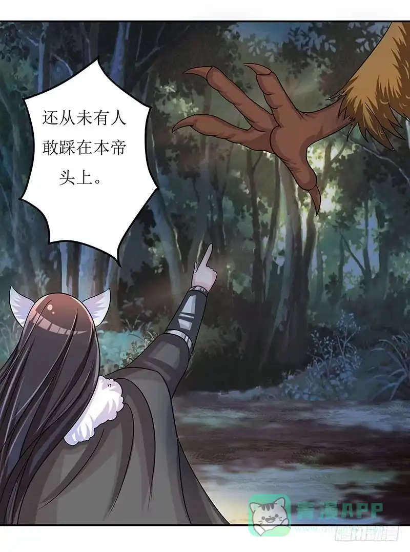 《蛇精是种病》这是霸道总裁扔上床的节奏？ 第21页