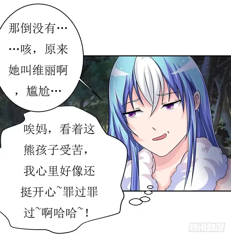 《蛇精是种病》这是霸道总裁扔上床的节奏？ 第2页