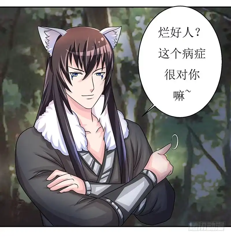《蛇精是种病》这是霸道总裁扔上床的节奏？ 第14页