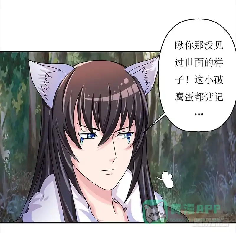 《蛇精是种病》这是霸道总裁扔上床的节奏？ 第31页