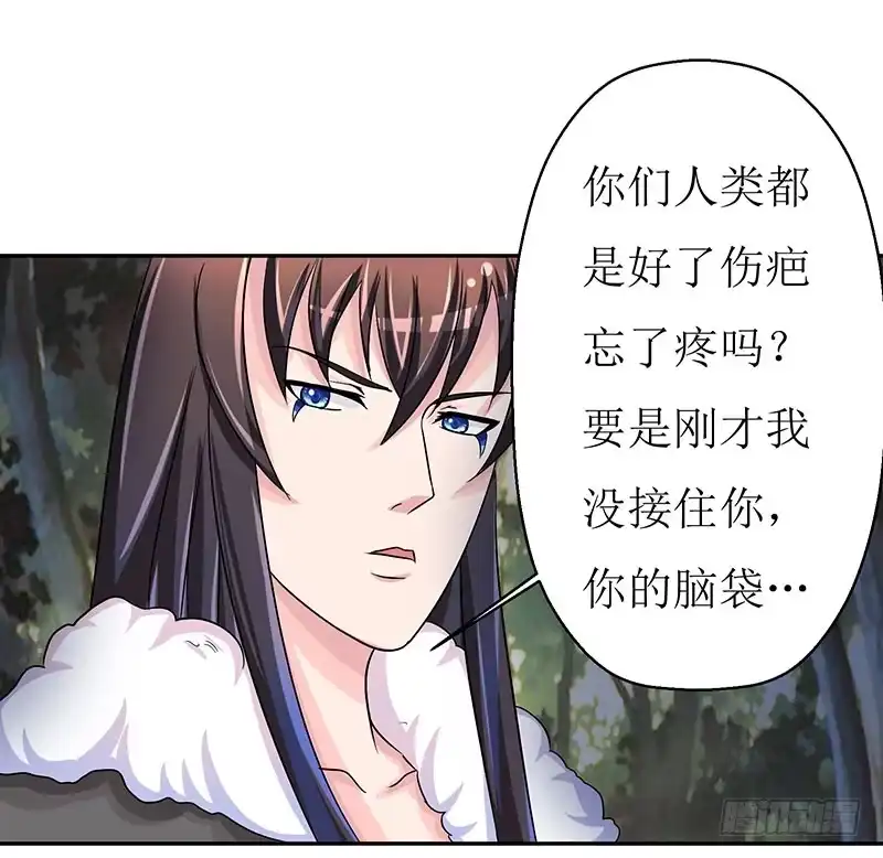 《蛇精是种病》这是霸道总裁扔上床的节奏？ 第12页