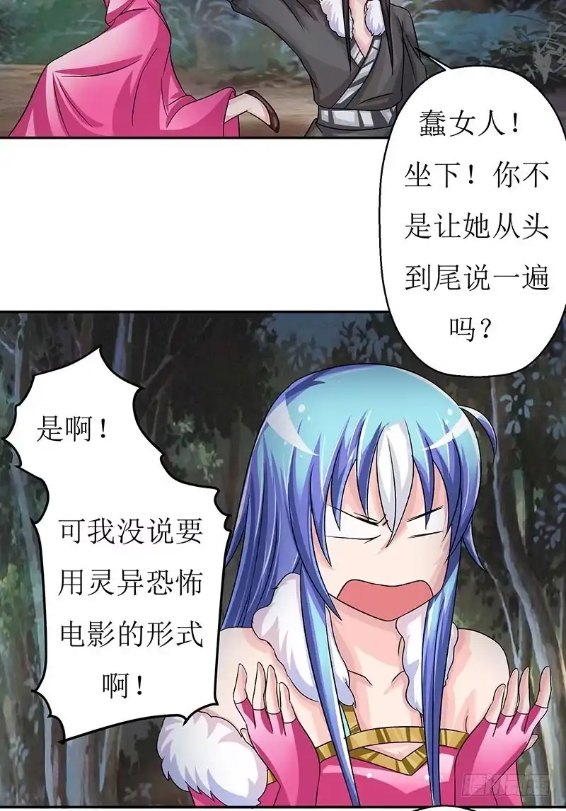 《蛇精是种病》这是霸道总裁扔上床的节奏？ 第35页