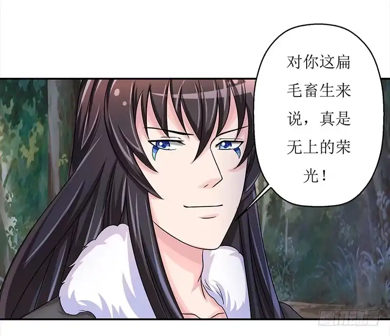 《蛇精是种病》这是霸道总裁扔上床的节奏？ 第27页