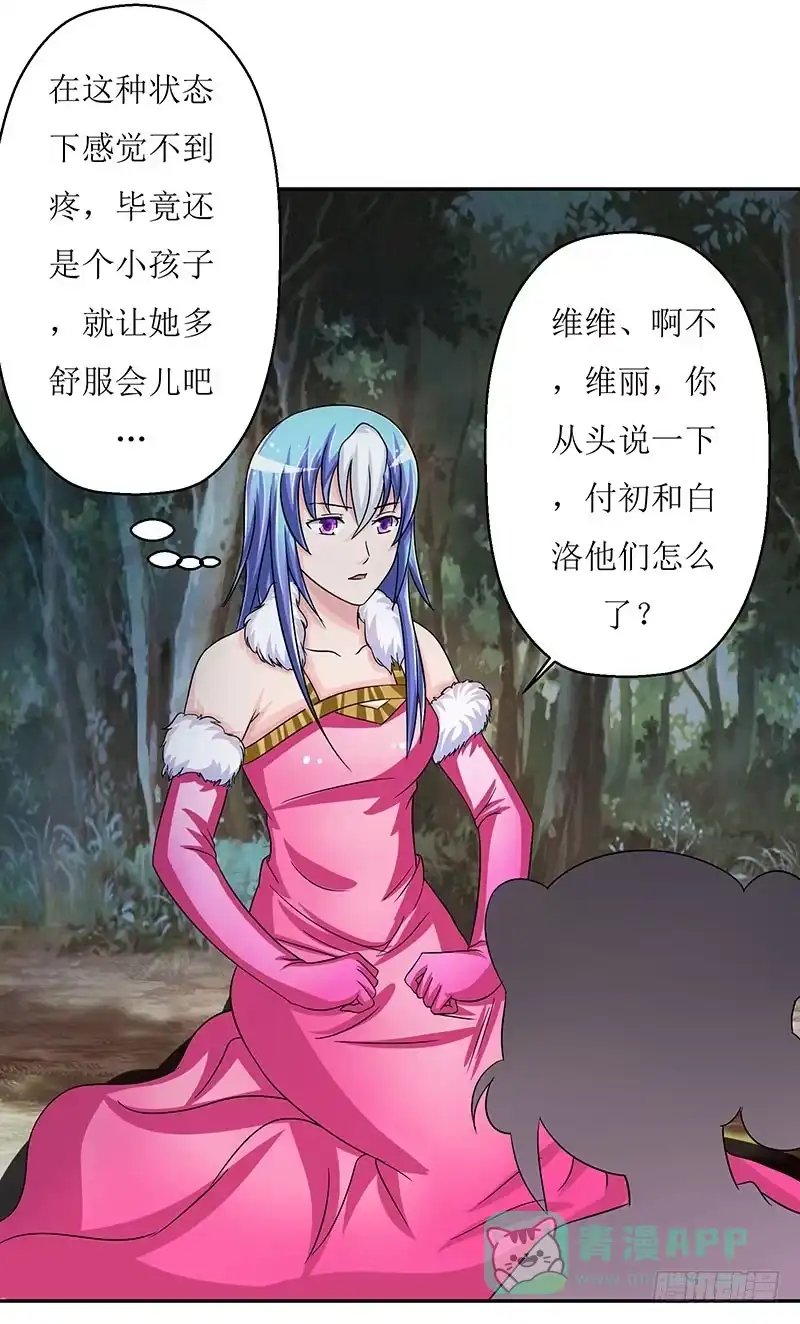 《蛇精是种病》这是霸道总裁扔上床的节奏？ 第16页