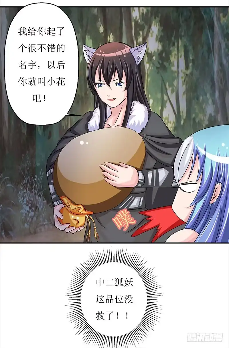《蛇精是种病》这是霸道总裁扔上床的节奏？ 第33页