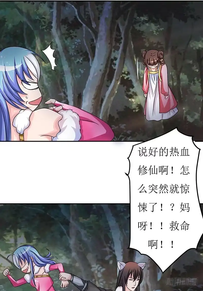 《蛇精是种病》这是霸道总裁扔上床的节奏？ 第34页