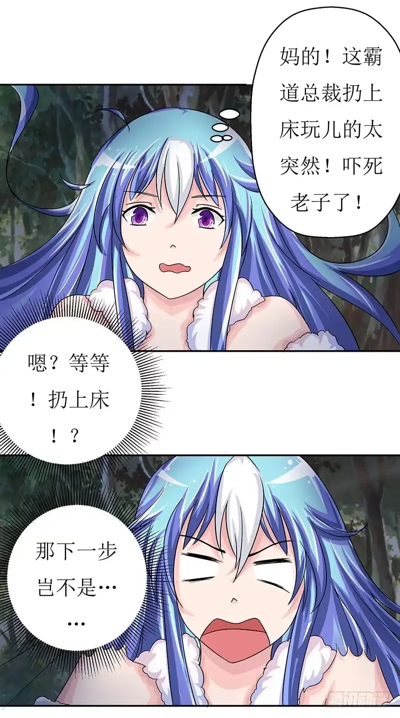 《蛇精是种病》这是霸道总裁扔上床的节奏？ 第5页