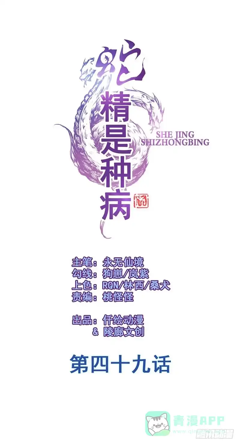 《蛇精是种病》快要抓到采花贼了！ 第1页