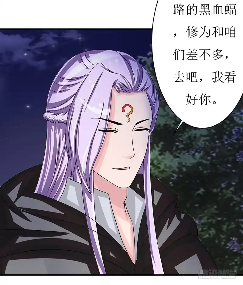 《蛇精是种病》快要抓到采花贼了！ 第35页