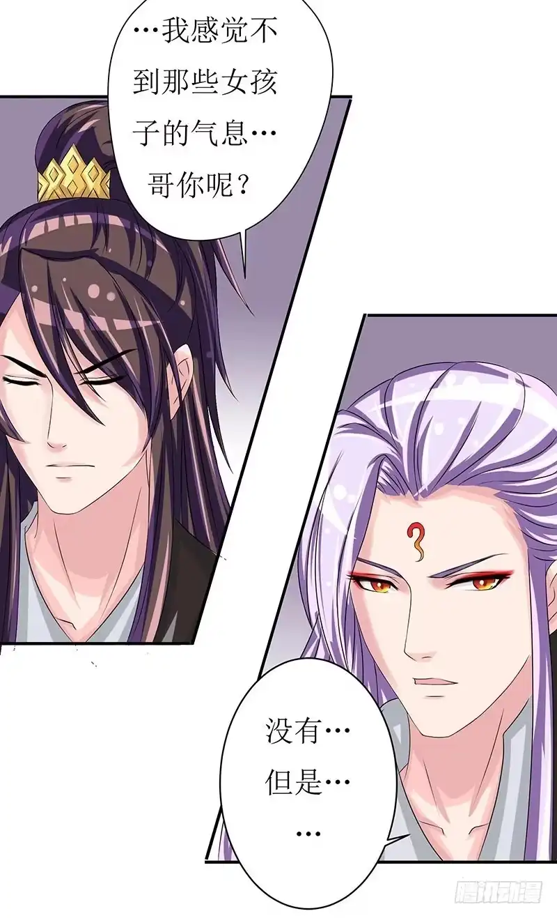 《蛇精是种病》快要抓到采花贼了！ 第32页