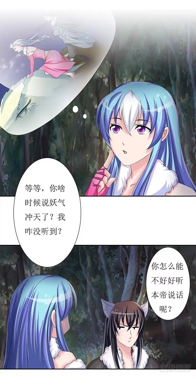 《蛇精是种病》快要抓到采花贼了！ 第2页
