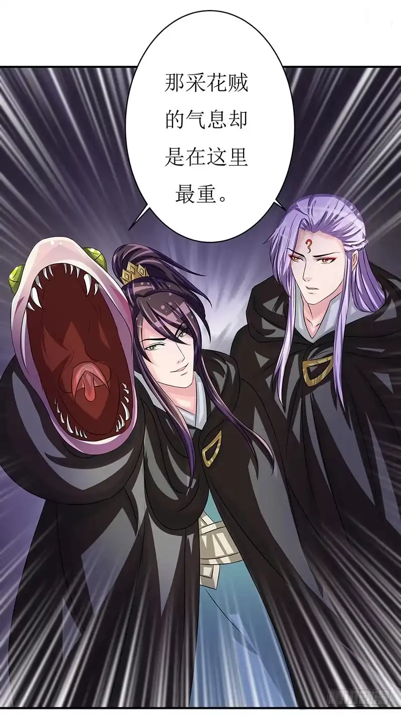 《蛇精是种病》快要抓到采花贼了！ 第12页