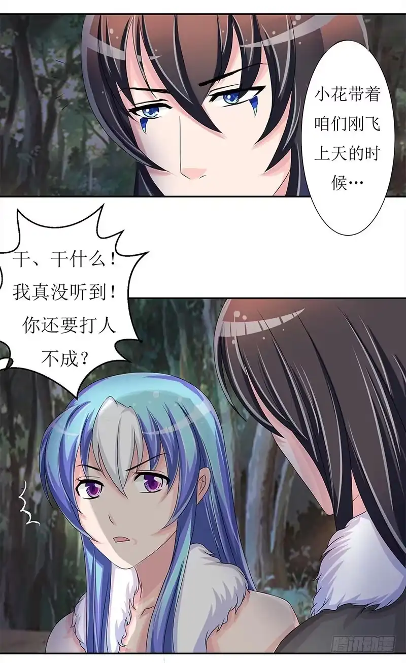 《蛇精是种病》快要抓到采花贼了！ 第4页