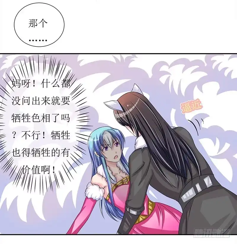 《蛇精是种病》快要抓到采花贼了！ 第5页