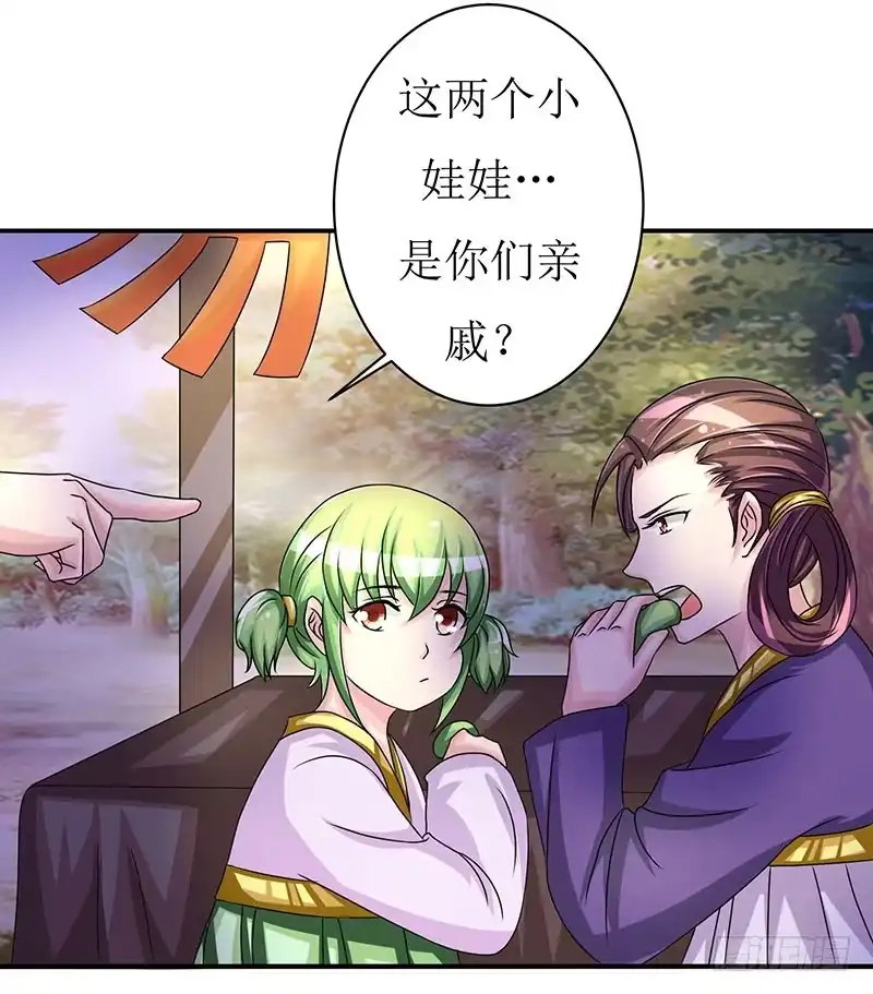 《蛇精是种病》快要抓到采花贼了！ 第25页
