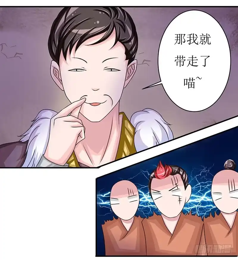 《蛇精是种病》快要抓到采花贼了！ 第27页